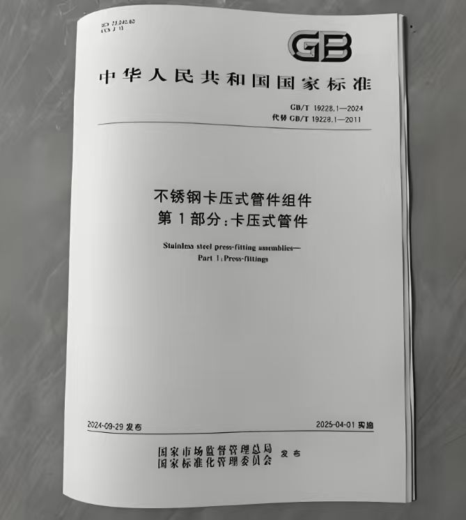 卡壓工具的國標(biāo)GB/T 19228.1-2024和舊版相比有哪些主要變化？
